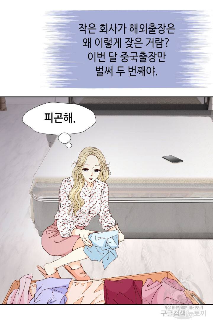 연하의 곰신 127화 4