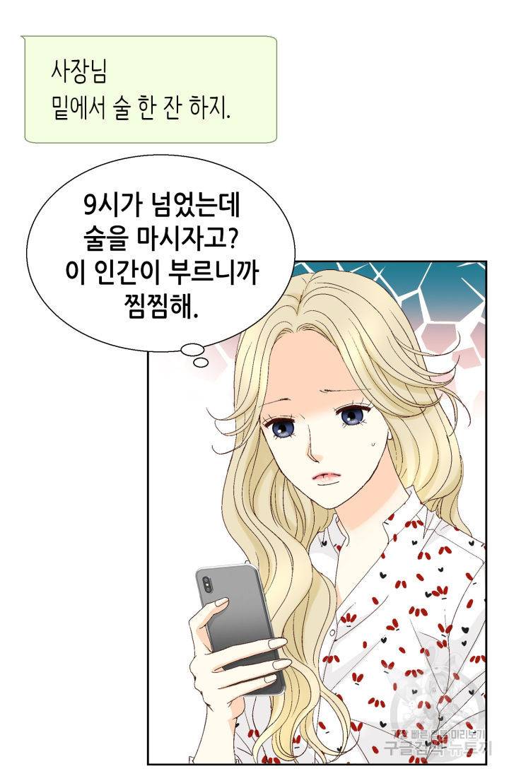 연하의 곰신 127화 6
