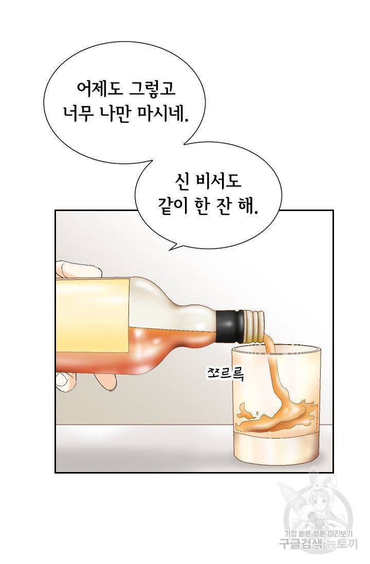 연하의 곰신 127화 7
