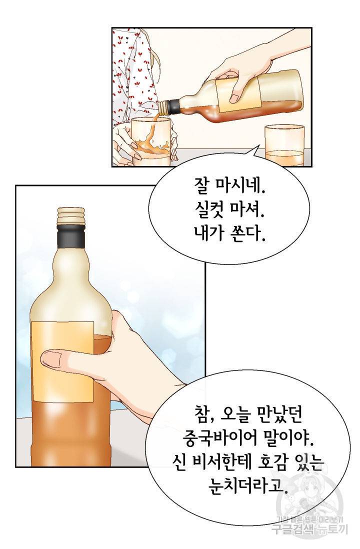 연하의 곰신 127화 9