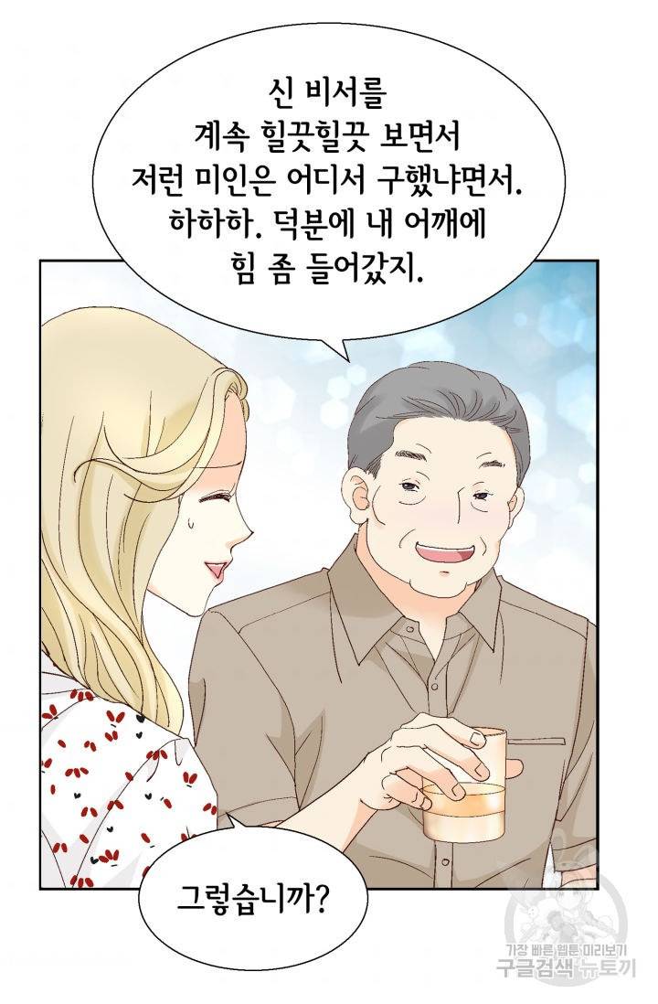 연하의 곰신 127화 10