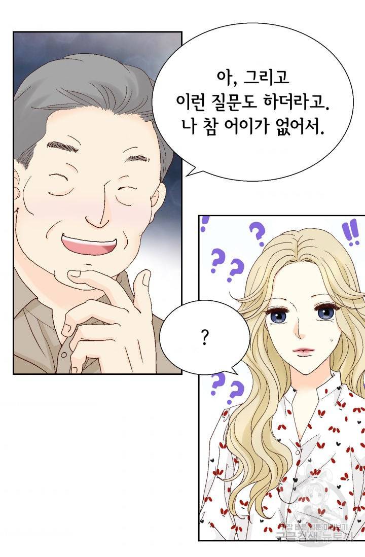 연하의 곰신 127화 11