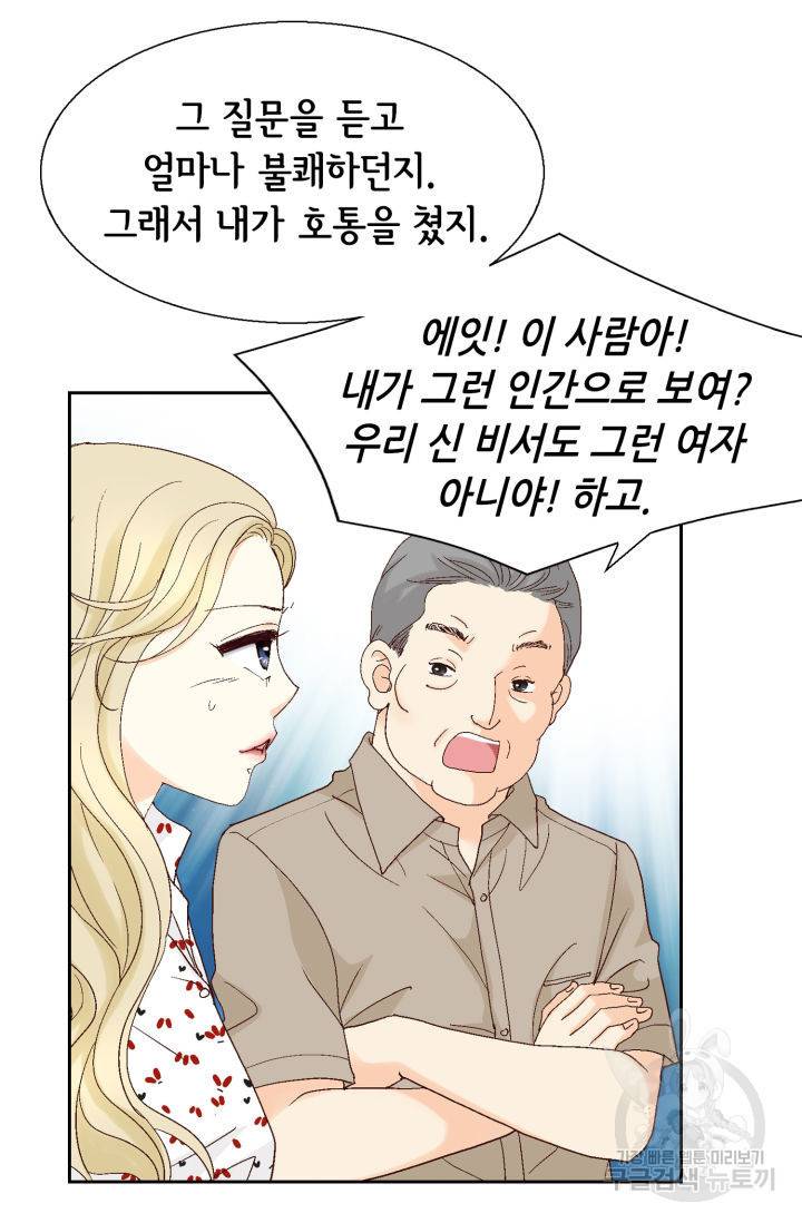 연하의 곰신 127화 14