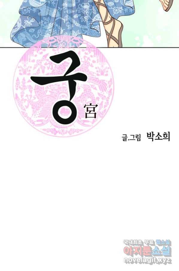 궁 [컬러판] 117화 2