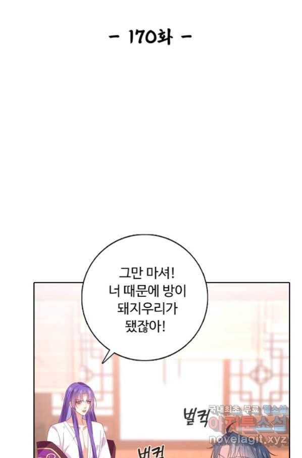 암흑 속에 피는 꽃 170화 2