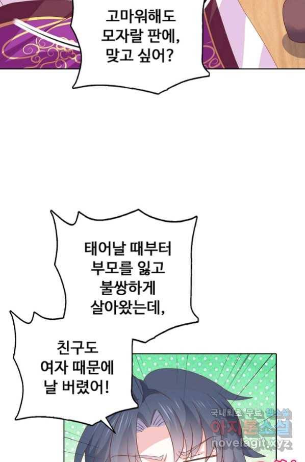 암흑 속에 피는 꽃 170화 8