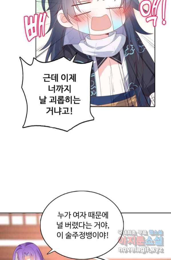 암흑 속에 피는 꽃 170화 9