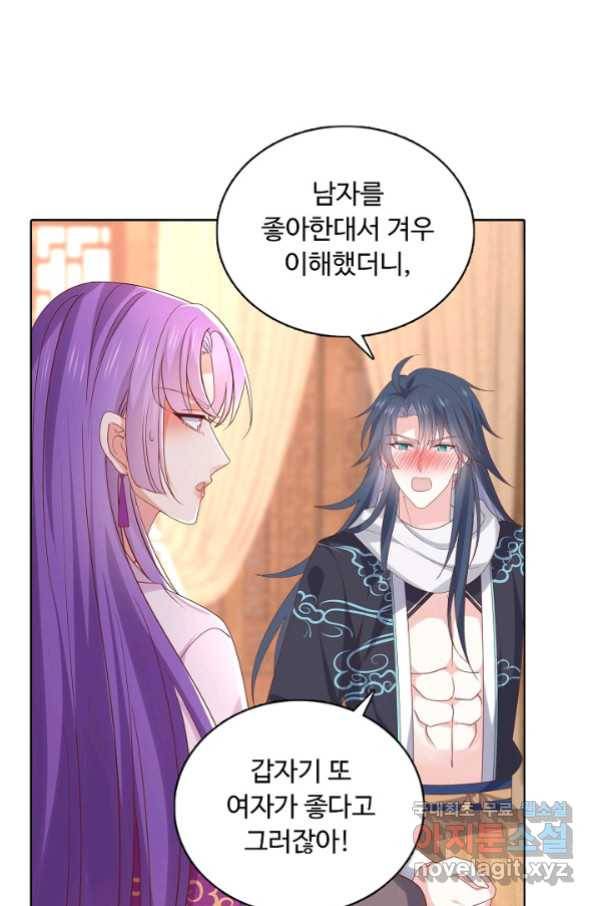 암흑 속에 피는 꽃 170화 11