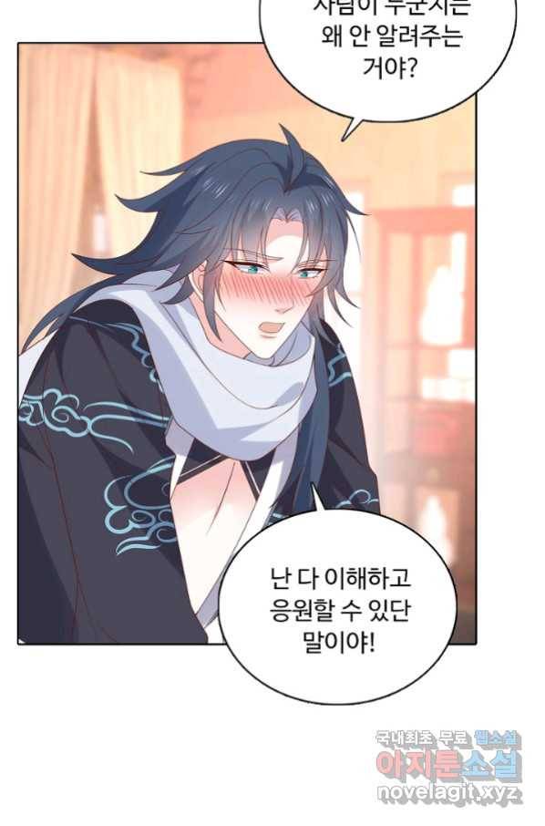 암흑 속에 피는 꽃 170화 14