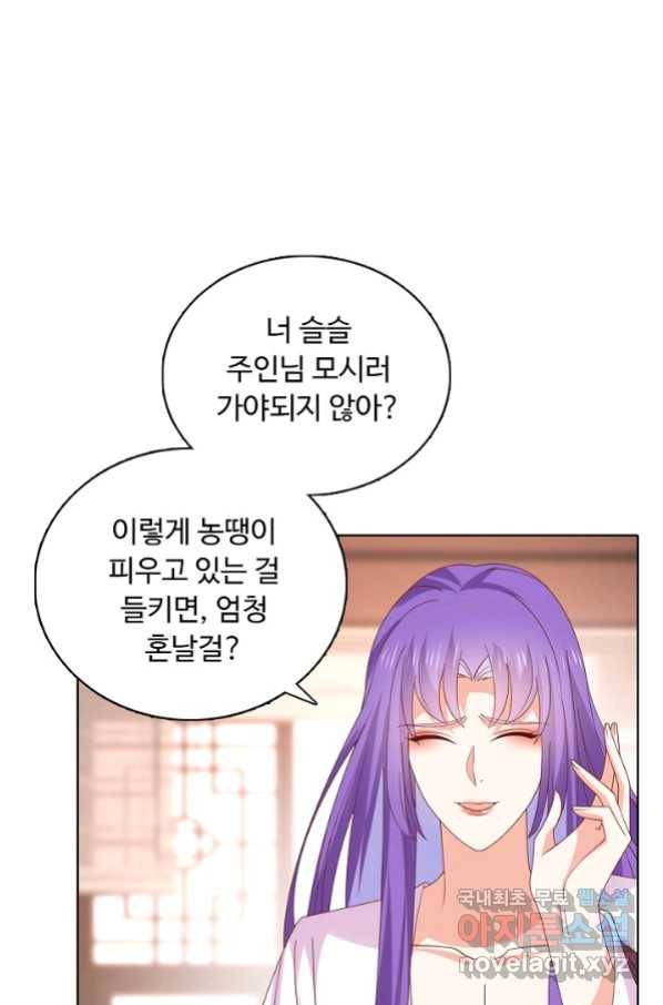 암흑 속에 피는 꽃 170화 15