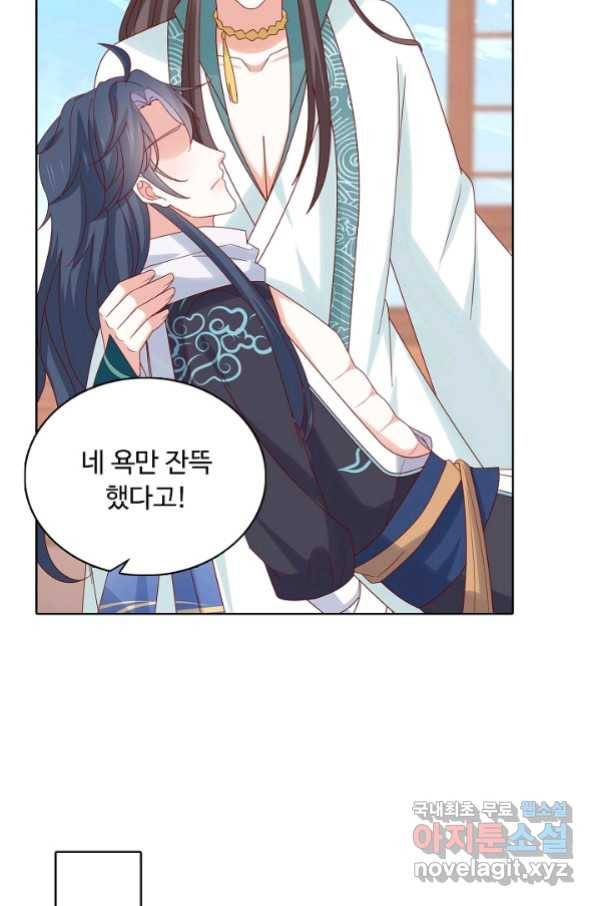 암흑 속에 피는 꽃 170화 29