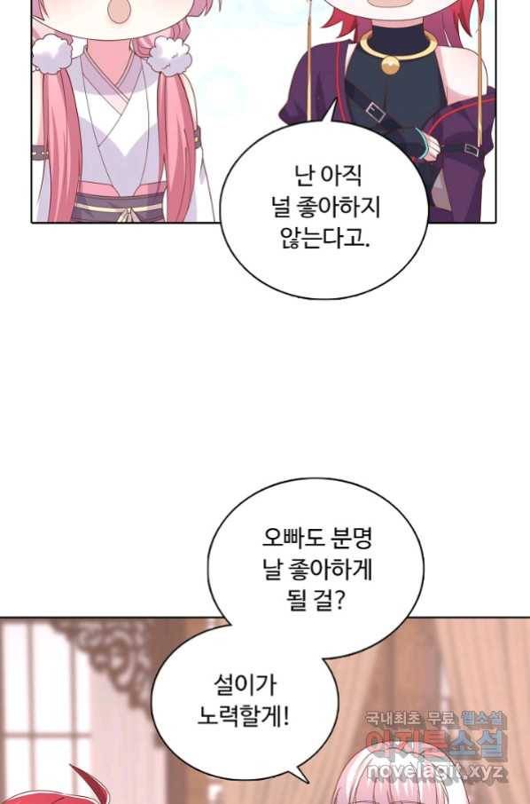 암흑 속에 피는 꽃 170화 54
