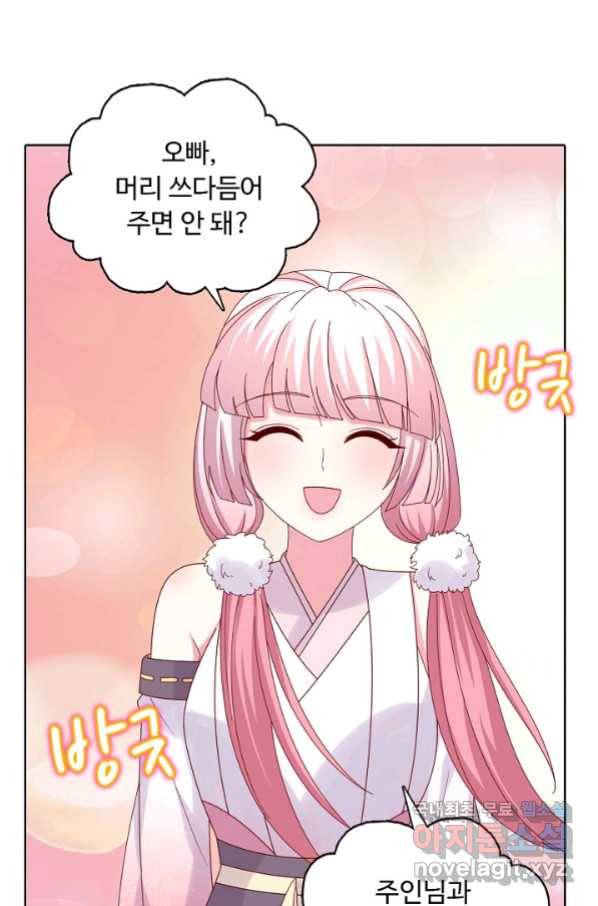암흑 속에 피는 꽃 170화 57