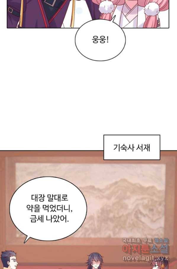 암흑 속에 피는 꽃 170화 59