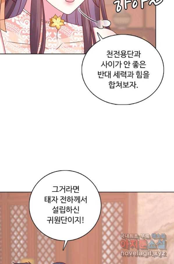 암흑 속에 피는 꽃 170화 69