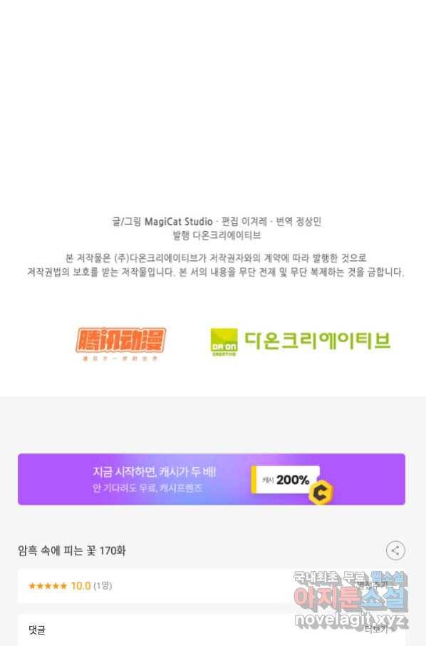 암흑 속에 피는 꽃 170화 73