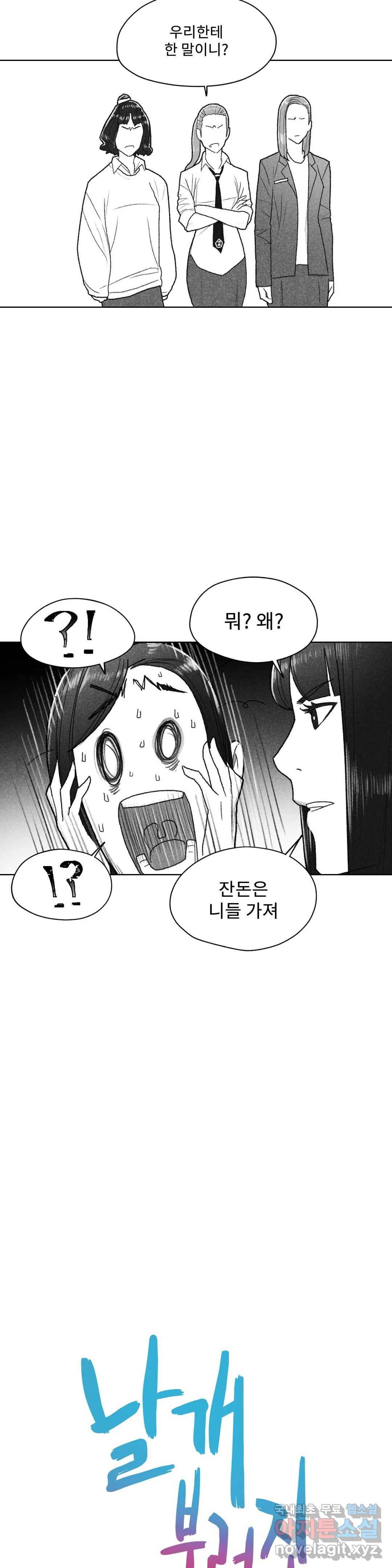 날개 부러진 새의 노래  32화 3