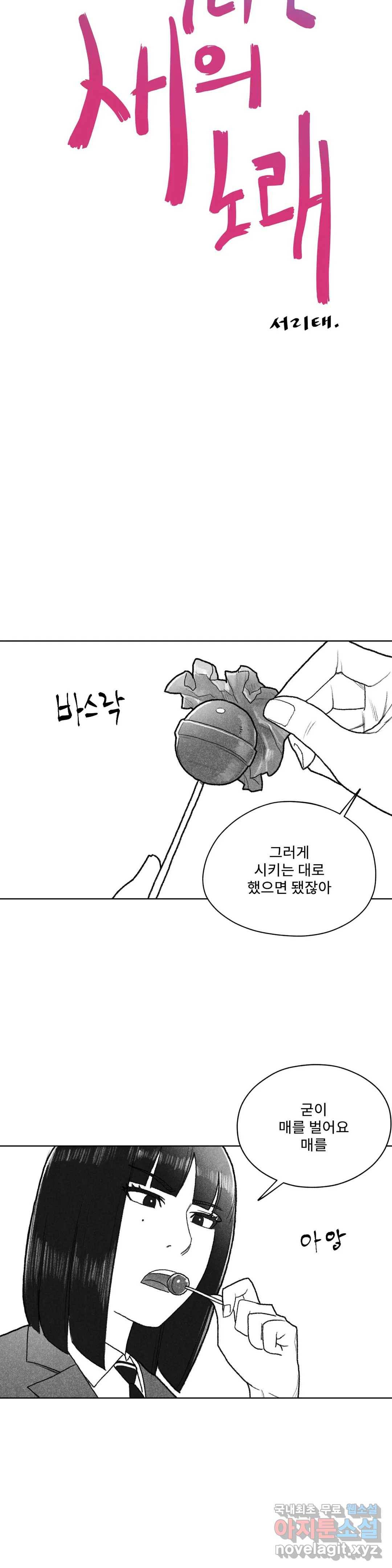날개 부러진 새의 노래  32화 4
