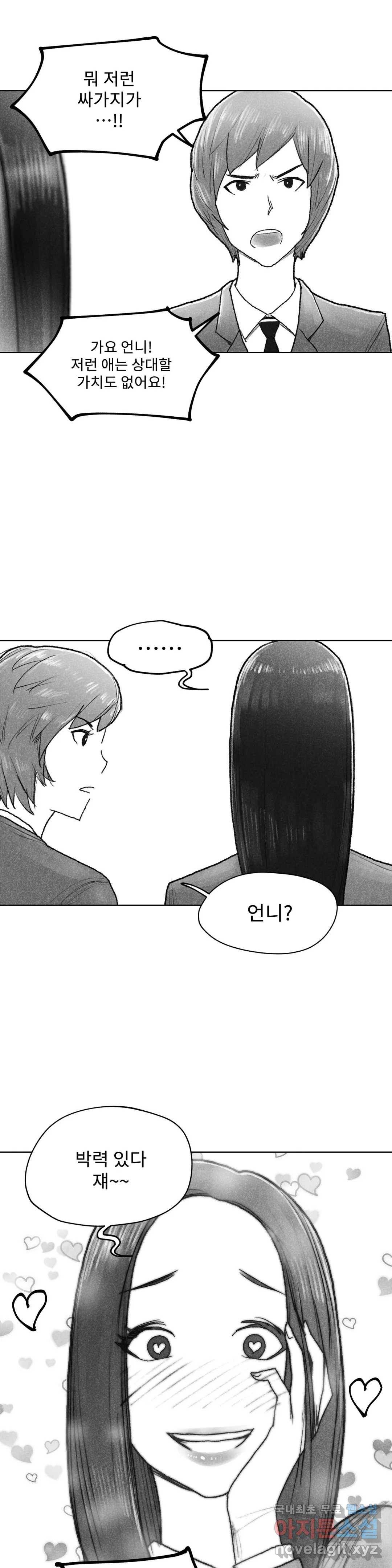 날개 부러진 새의 노래  32화 24