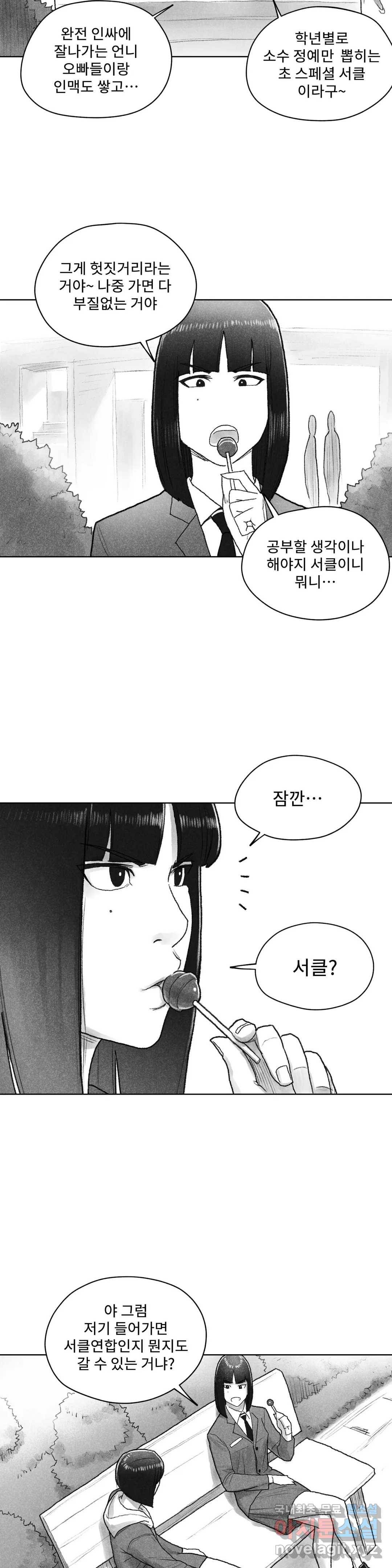 날개 부러진 새의 노래  32화 26