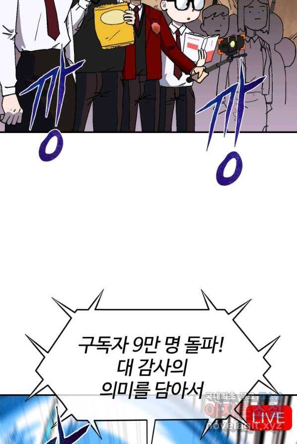 위튜브스쿨 9화 5