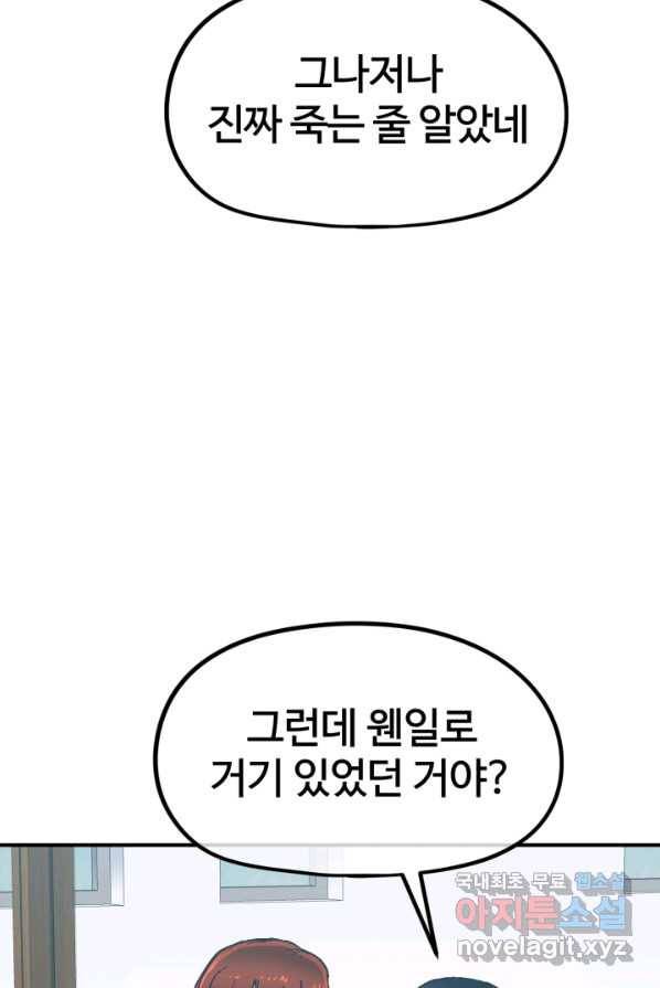 위튜브스쿨 9화 34