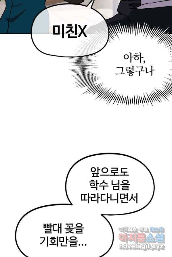 위튜브스쿨 9화 37