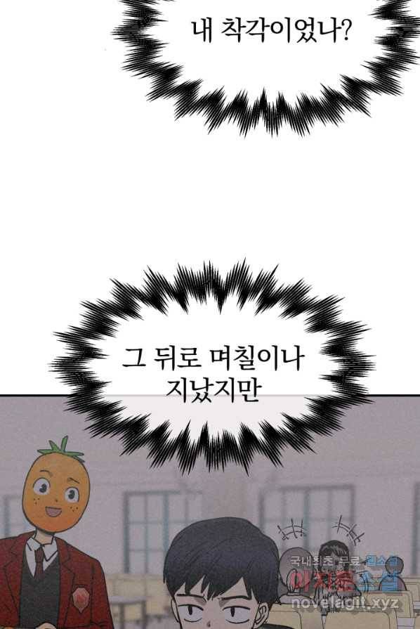 위튜브스쿨 9화 42