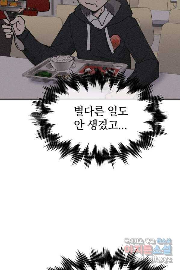 위튜브스쿨 9화 43