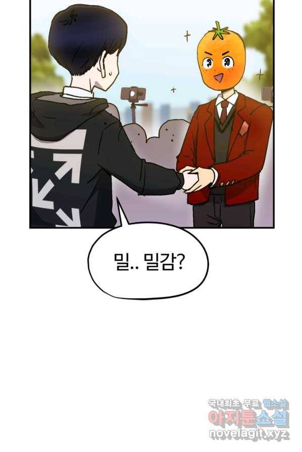 위튜브스쿨 9화 50