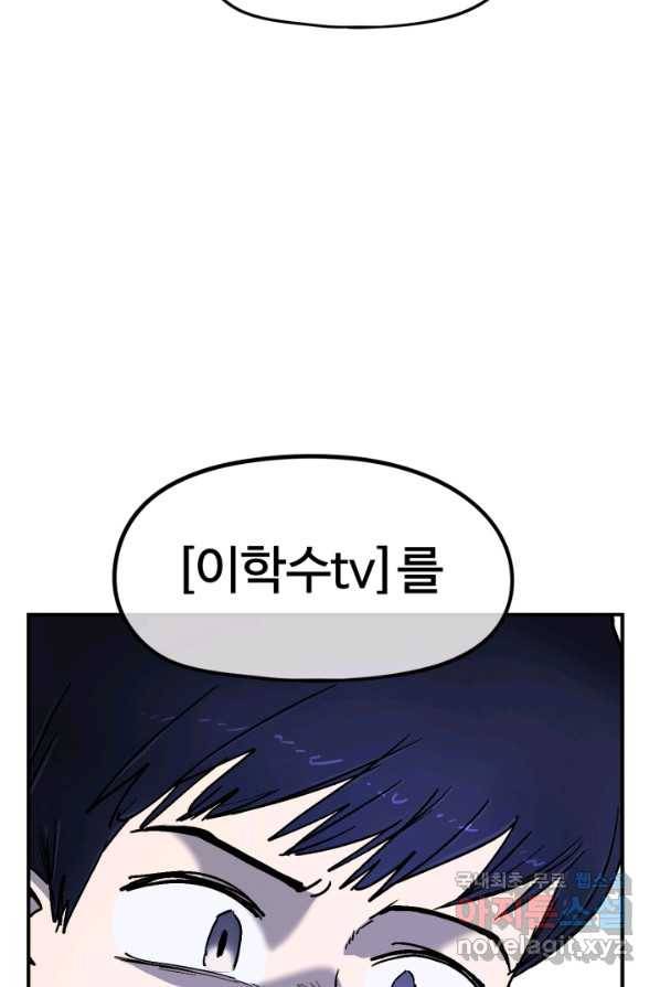 위튜브스쿨 9화 55
