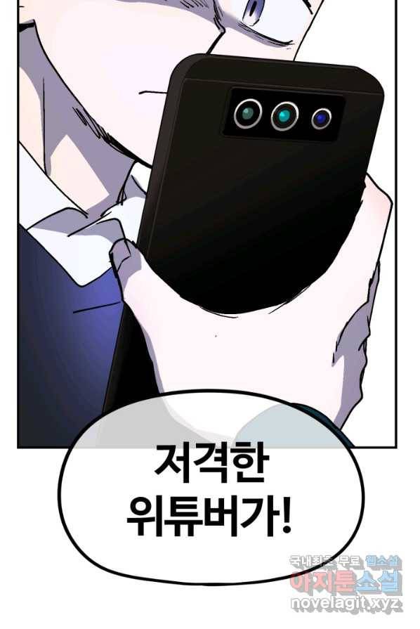 위튜브스쿨 9화 56