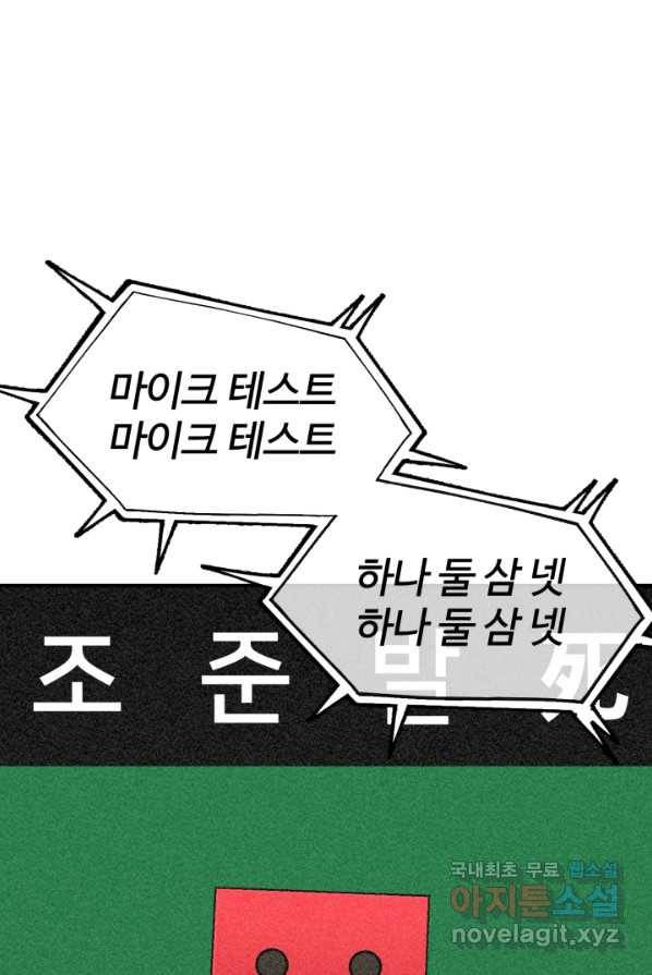 위튜브스쿨 9화 58