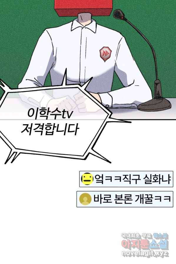 위튜브스쿨 9화 61