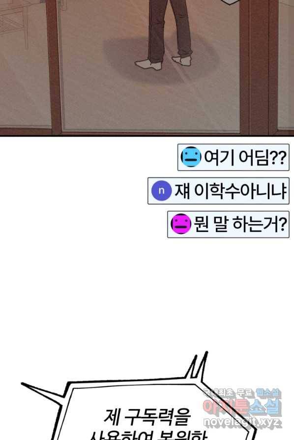 위튜브스쿨 9화 63