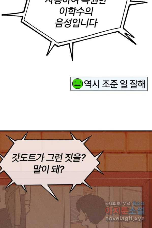 위튜브스쿨 9화 64
