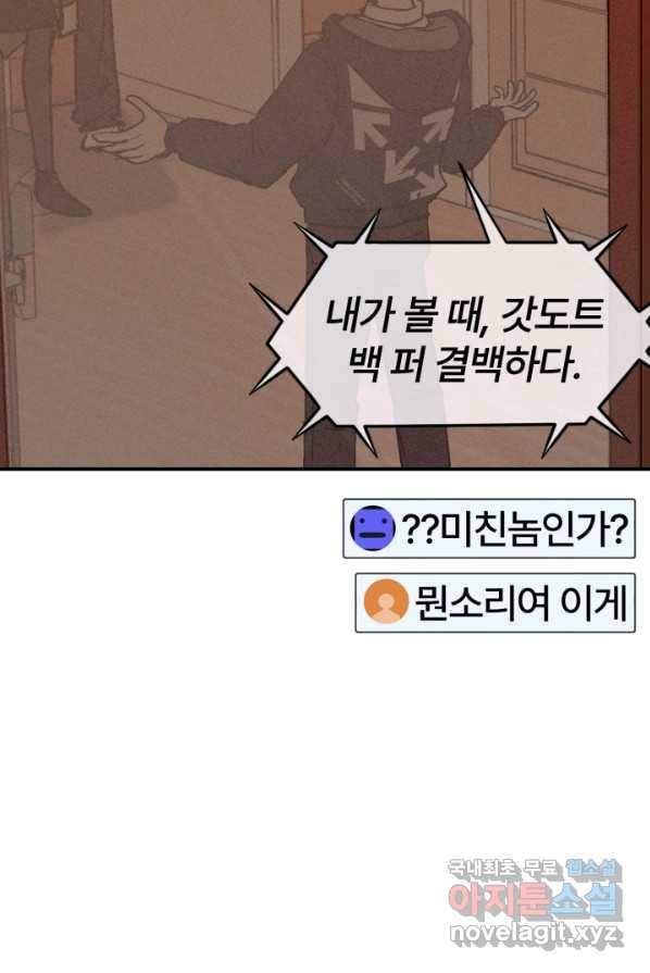 위튜브스쿨 9화 65