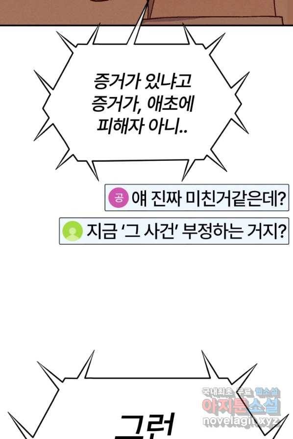 위튜브스쿨 9화 67