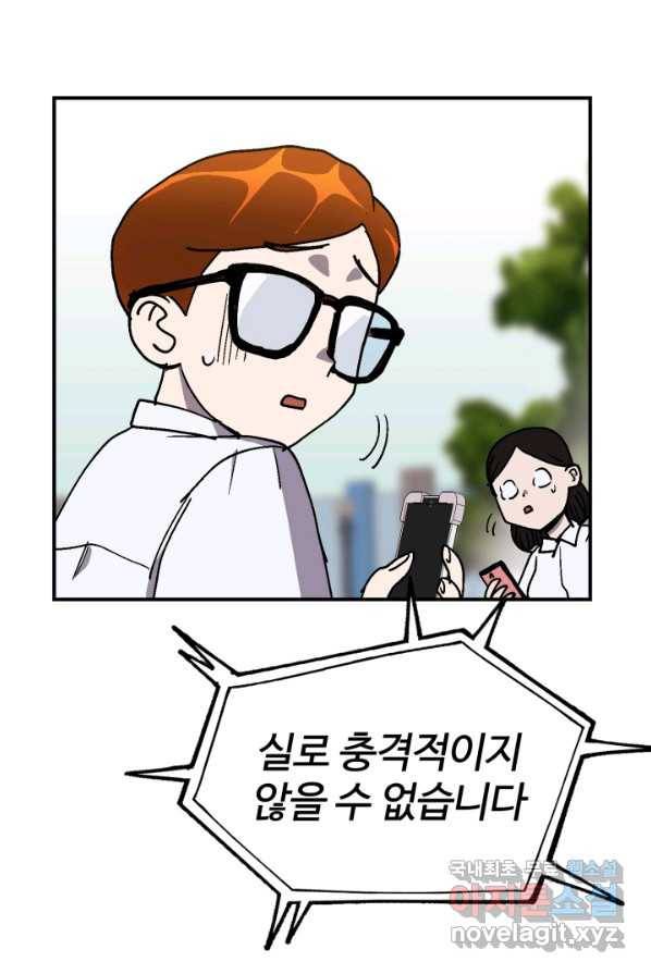 위튜브스쿨 9화 70