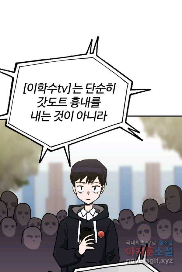 위튜브스쿨 9화 71