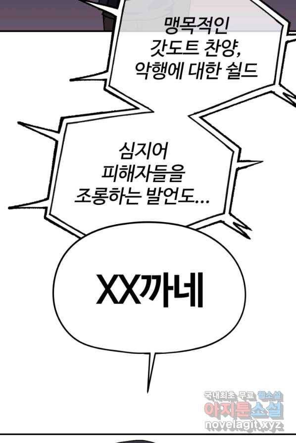 위튜브스쿨 9화 72