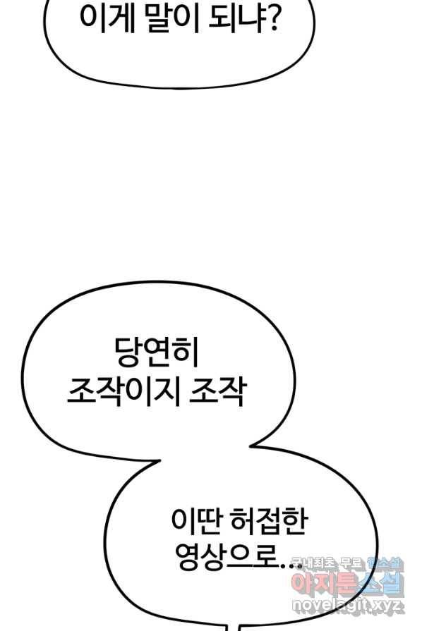 위튜브스쿨 9화 74
