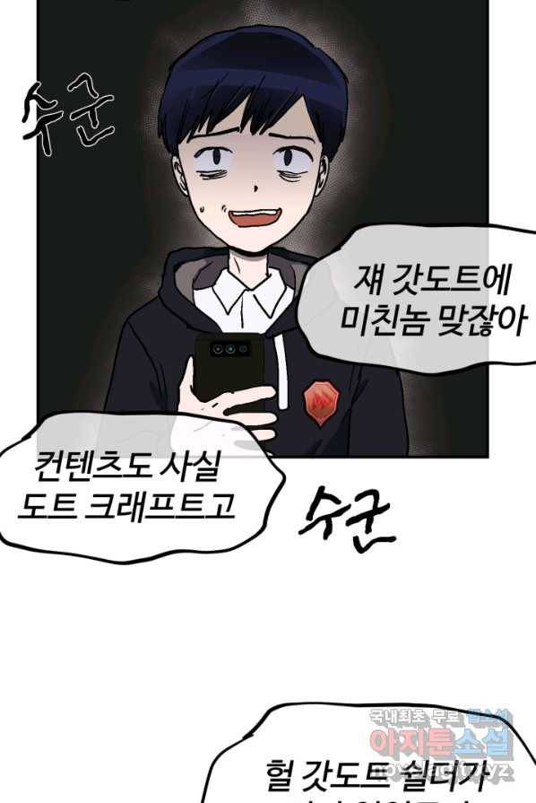 위튜브스쿨 9화 77