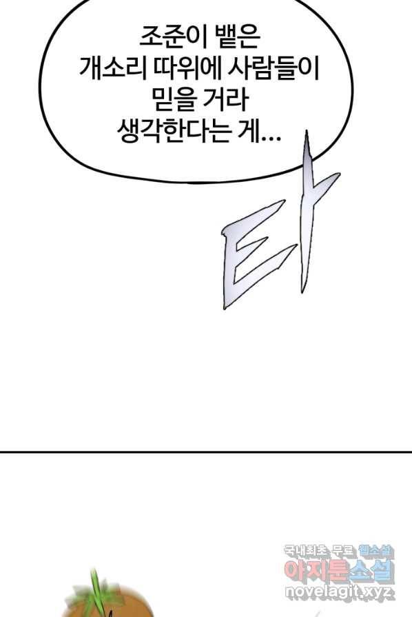 위튜브스쿨 9화 82