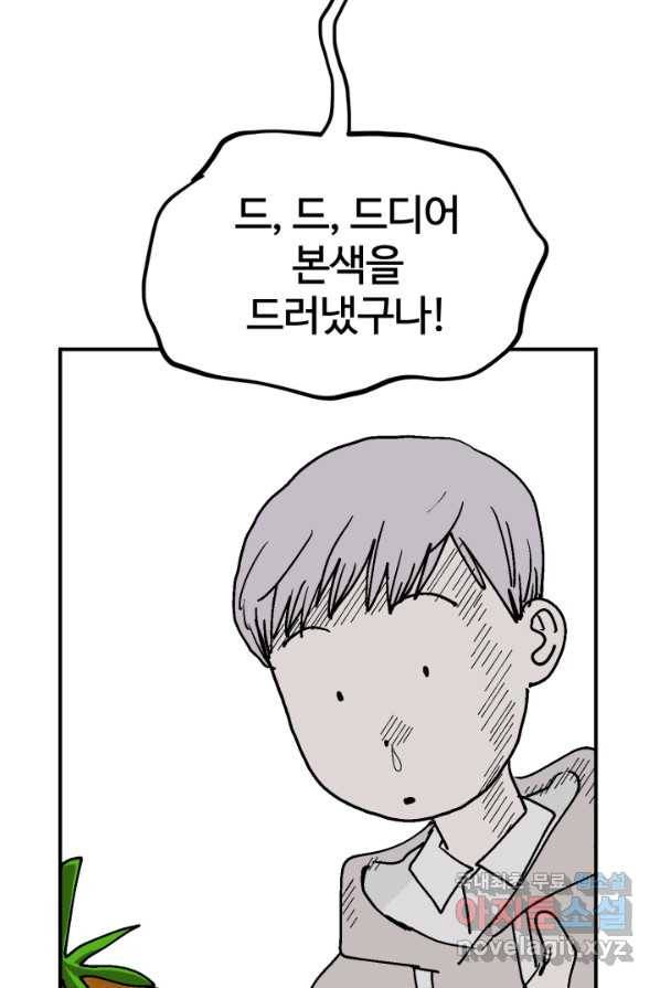 위튜브스쿨 9화 86