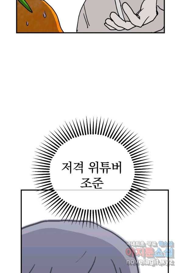 위튜브스쿨 9화 87