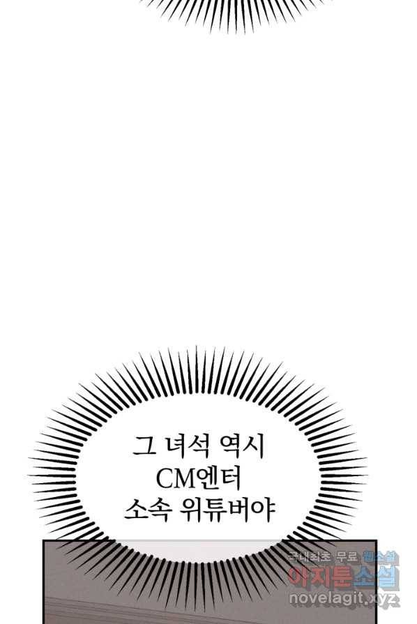 위튜브스쿨 9화 89