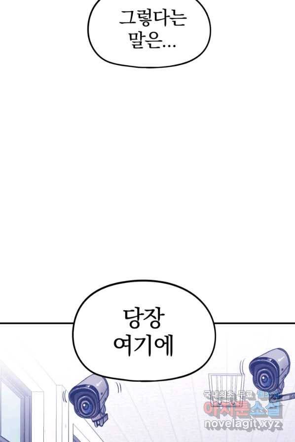 위튜브스쿨 9화 92