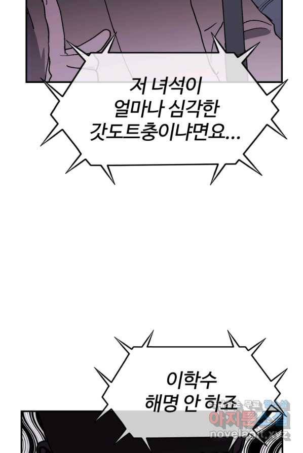 위튜브스쿨 9화 95