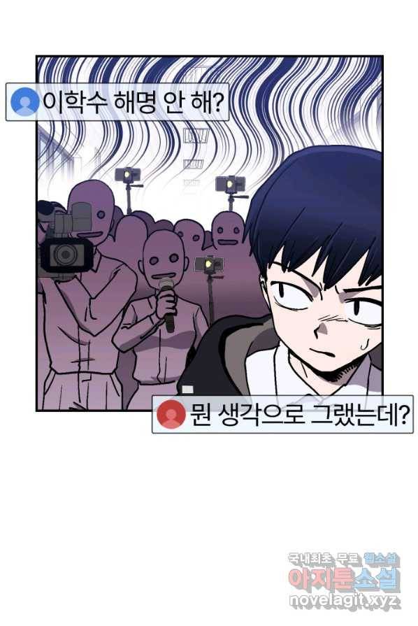 위튜브스쿨 9화 97